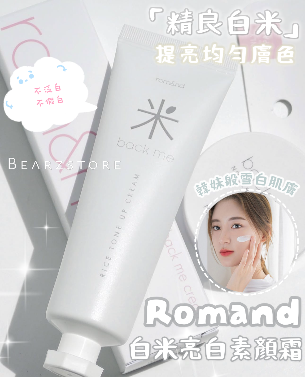 Romand - Back Me Tone Up Cream - 50ml